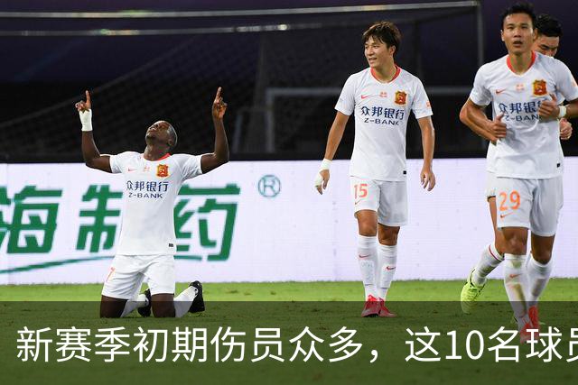 新赛季初期伤员众多，这10名球员成为梦幻篮球的补强首选